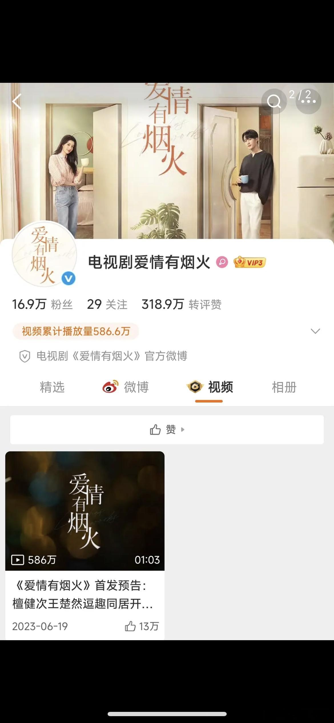 檀健次、王楚然《爱情有烟火》要播了吗？一年又三个月后，官博终于又动了