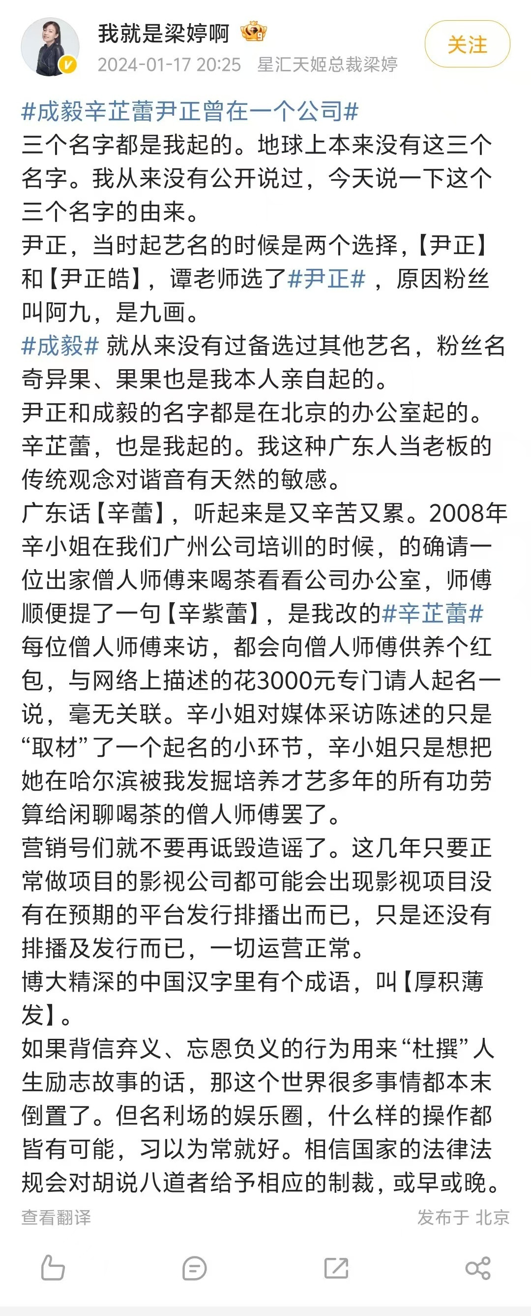 【辛芷蕾成毅尹正艺名是同一人起的】15日，星汇天姬总裁发文回忆与辛芷蕾、尹正、成