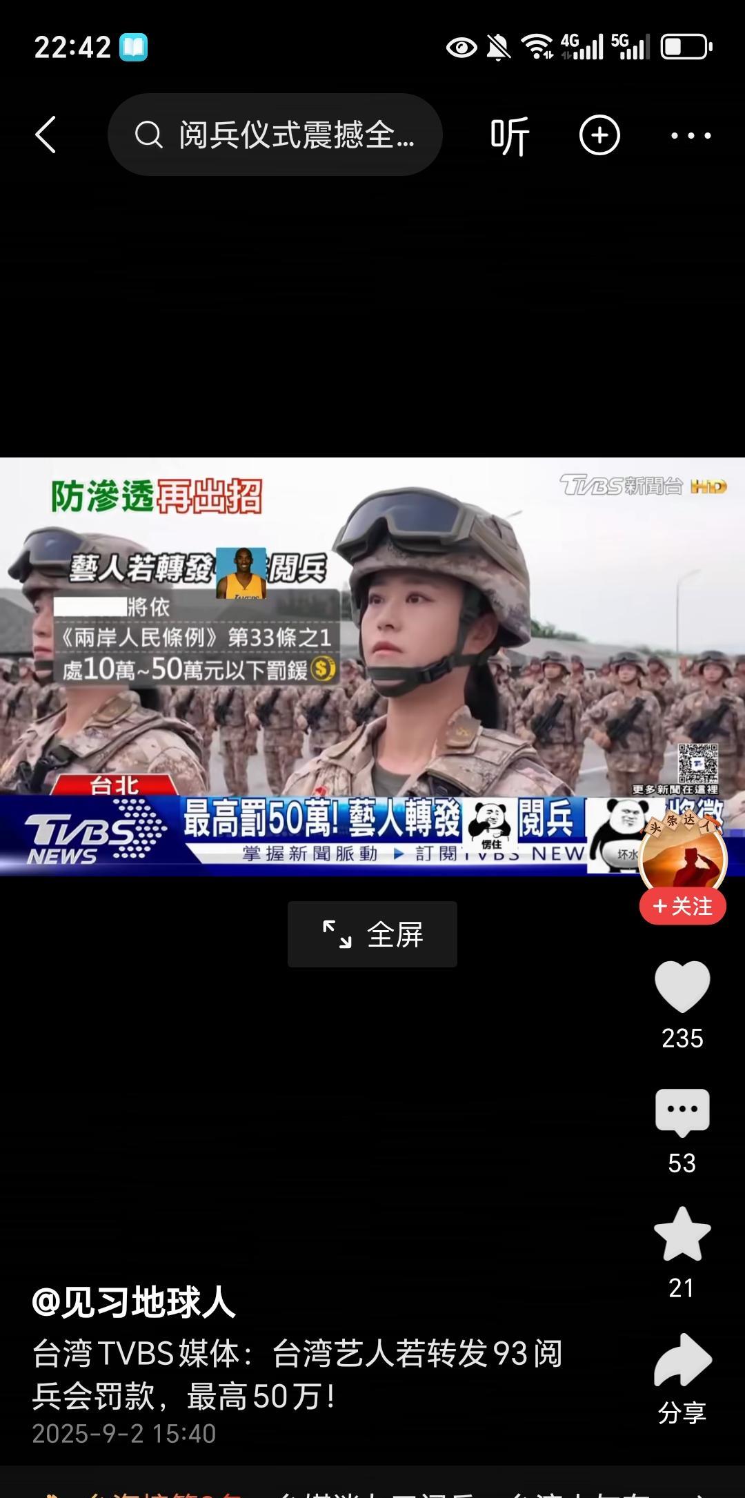 台湾这么搞，就有点过了。近日有消息称，如果台湾的艺人敢转发9月3日的阅兵，将会被
