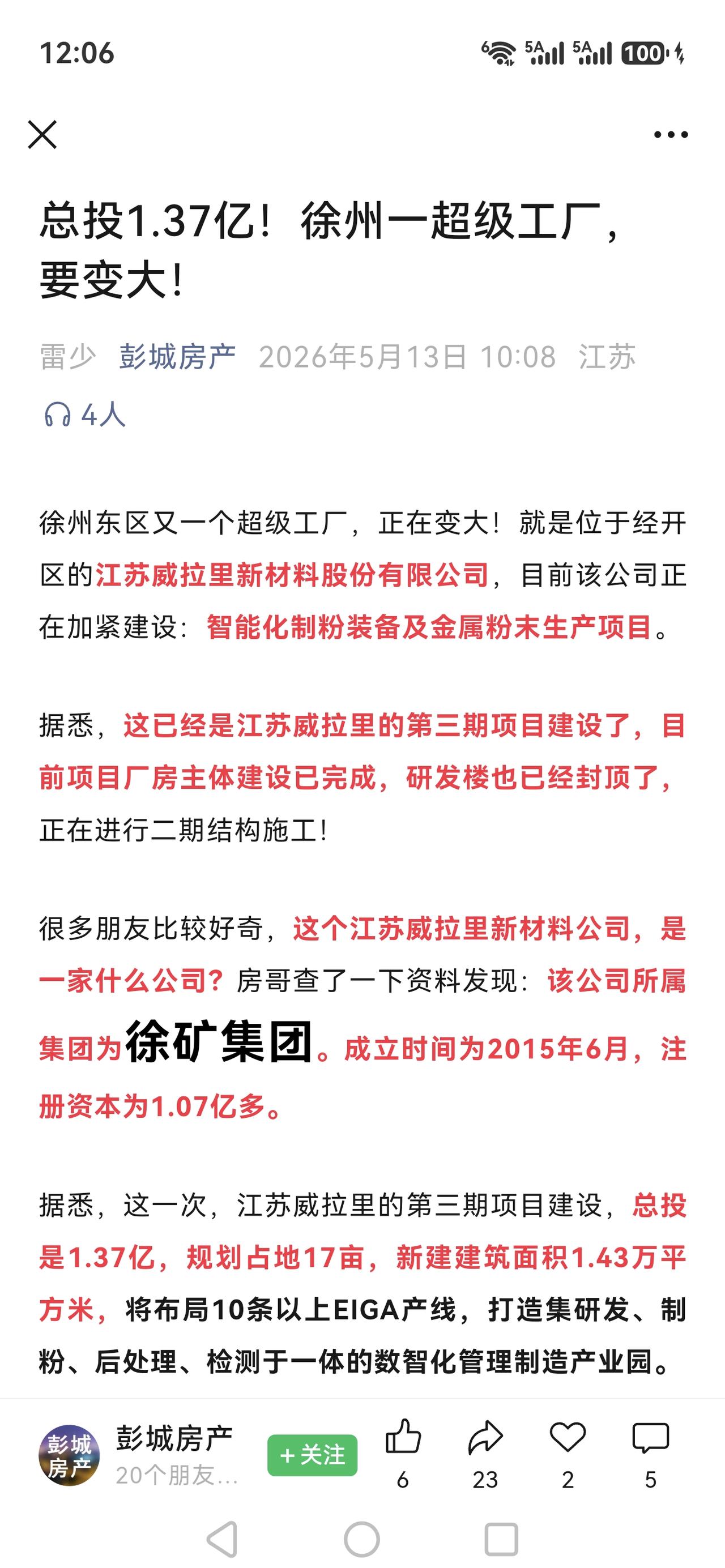 徐州这是咋了？不过这投资是真实的1.37亿，17亩[握手]