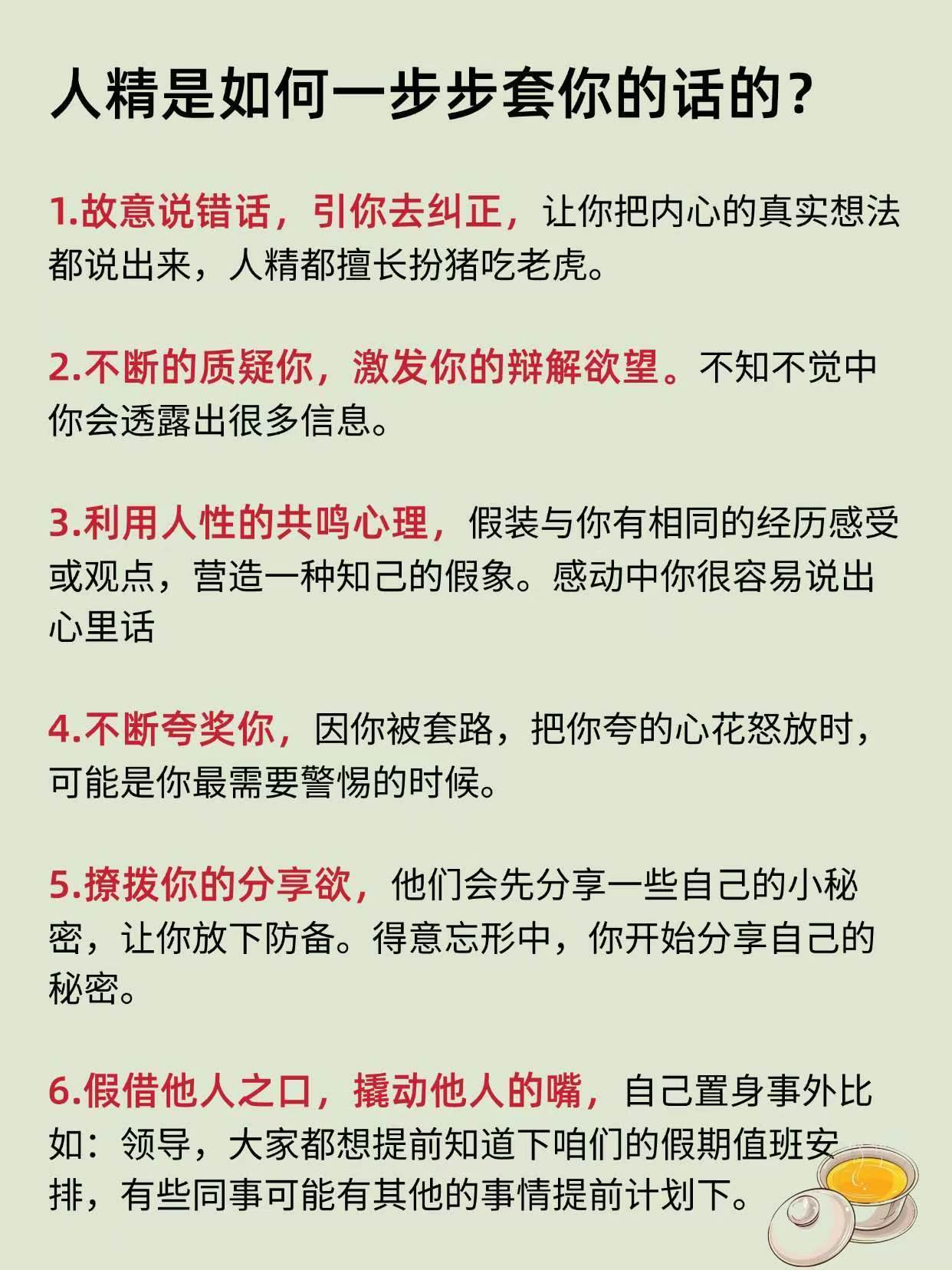 人精是怎样一步步套你话的
