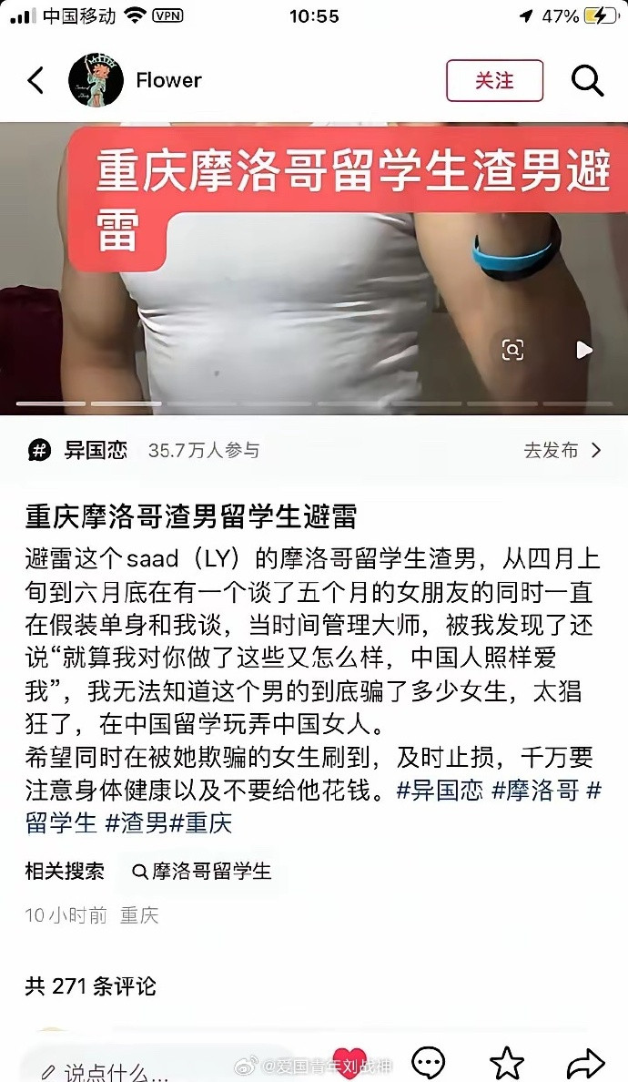 小红书上吐槽摩洛哥留学生时间管理大师不停的玩中国女人，那么关键问题来了，为什么这