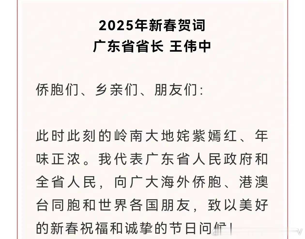 广东省省长王伟忠的2025年新春贺词中，有一句“麒麟高端芯片实现自主规模供应”