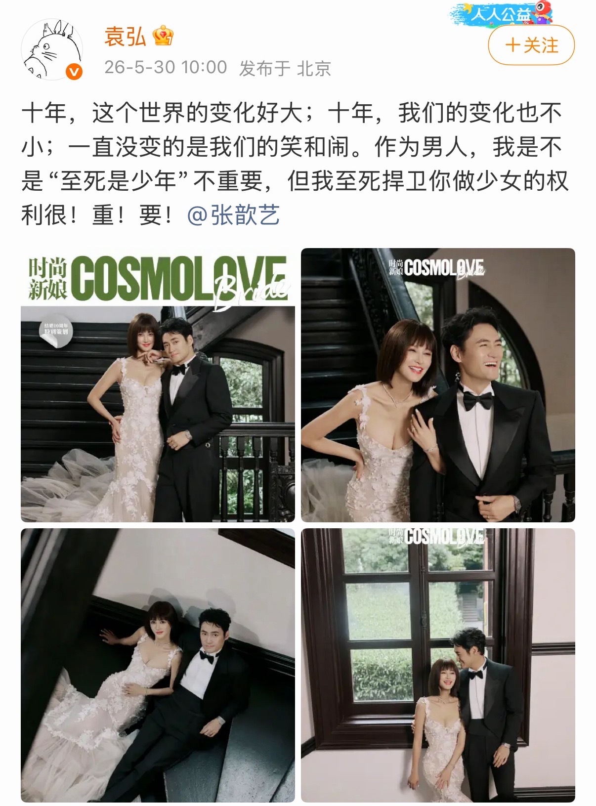 袁弘张歆艺结婚十周年发文袁弘发文庆祝与张歆艺结婚十周年袁弘发文庆祝张歆艺结婚1