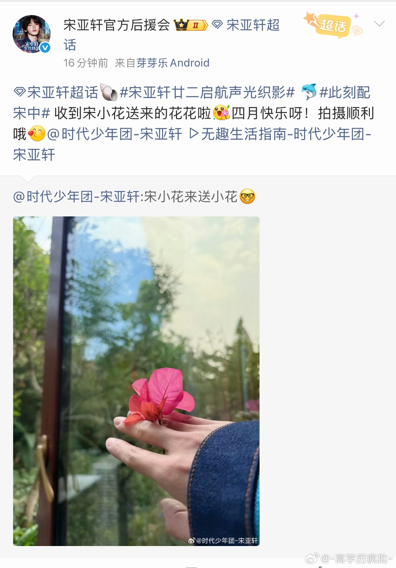 后援会被阴了时代少年团愚人节互发