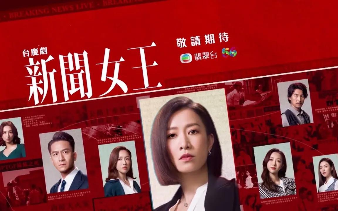 《新闻女王》最戳人的地方，就是没把角色分成简单的好人坏人，而是把职场里的人性写得