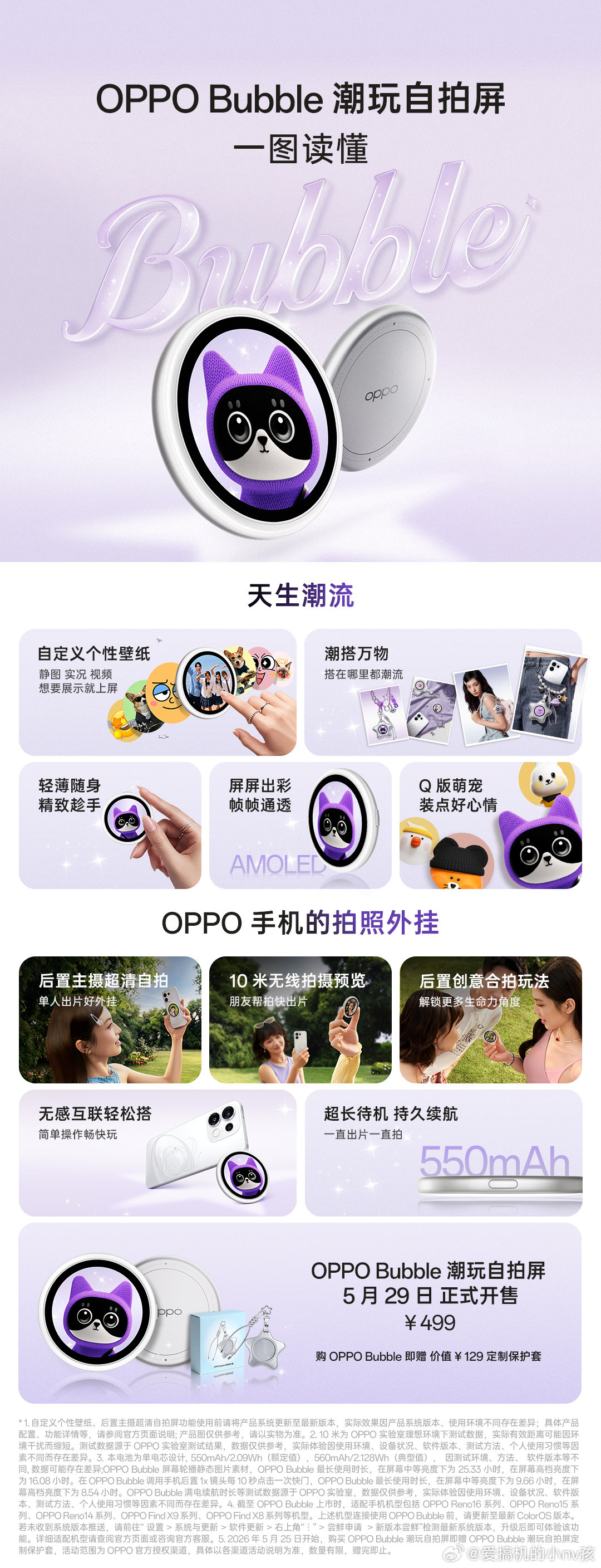 晚上OPPO发布会一口气上新6款科技好物，亮点直接戳心，我给大家盘一盘📱Ren