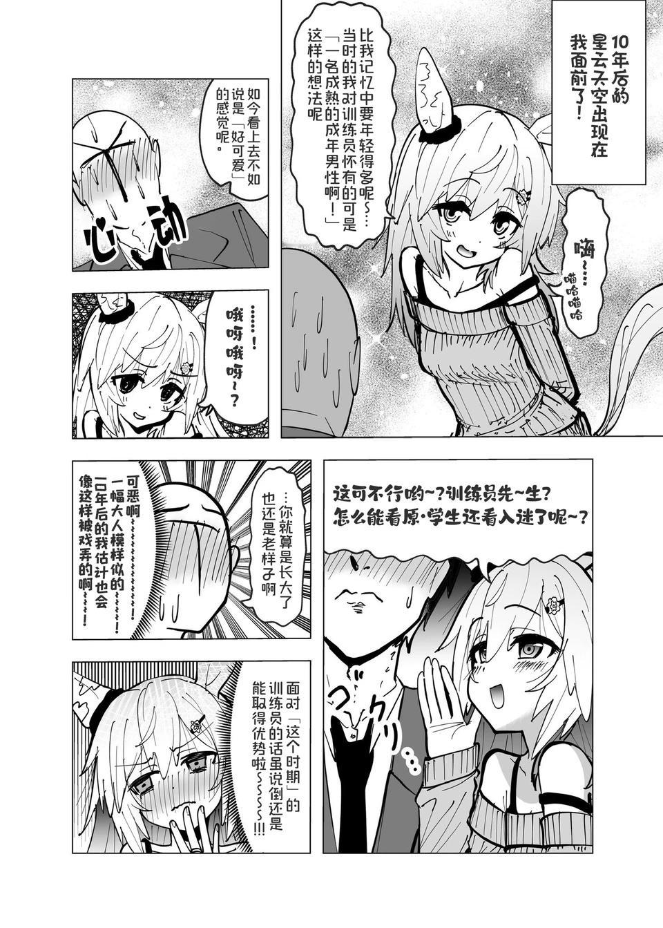10年后的星酱拿捏你但也就能拿捏你了作者：ざゆう(x)​​​