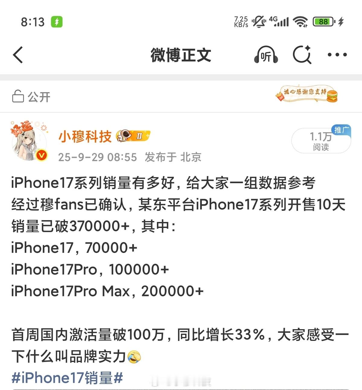 穆fans已确认，iPhone17系列开售两周(17day)，某东销售量60万左