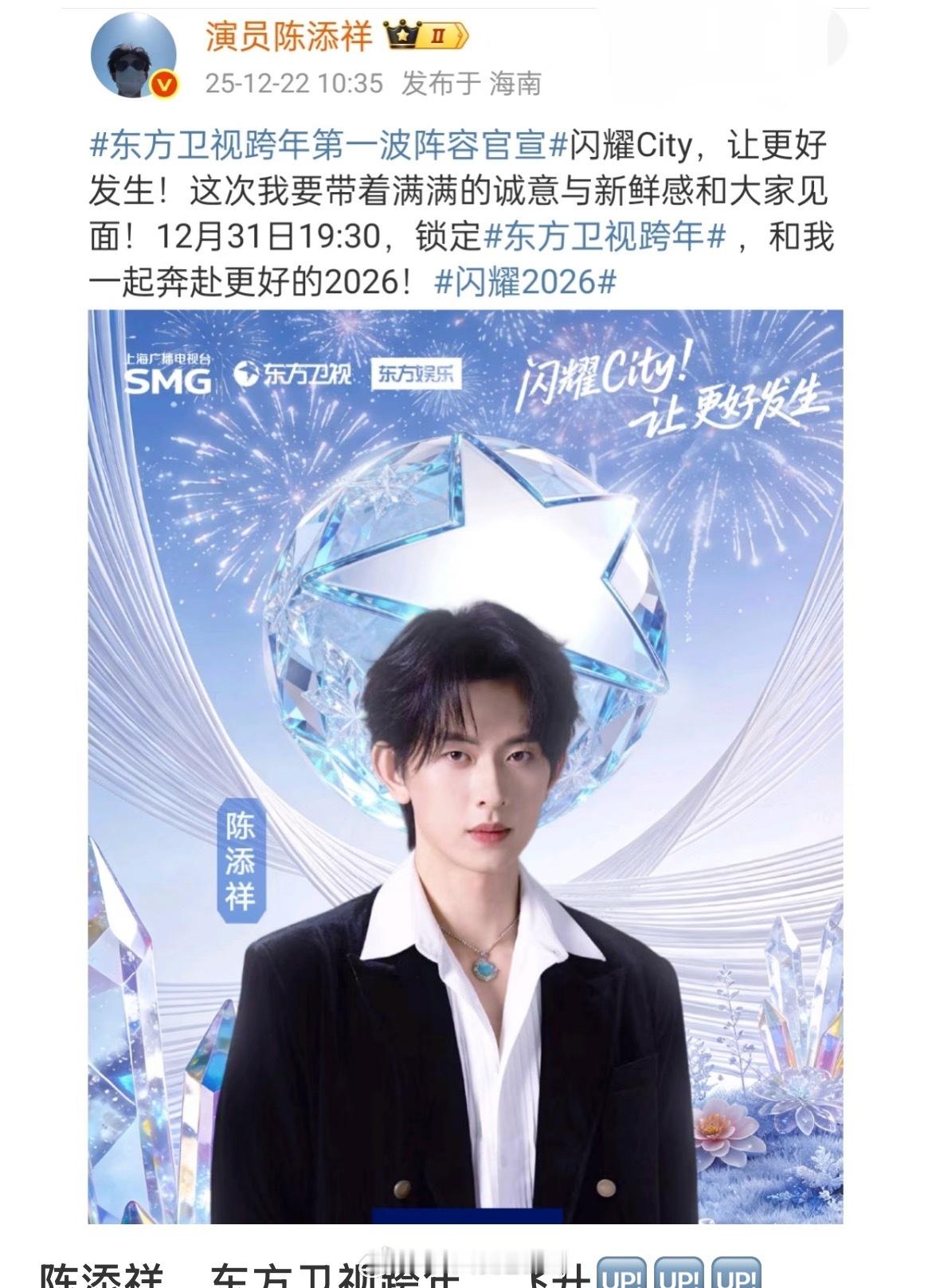 陈添祥都上跨年了我去