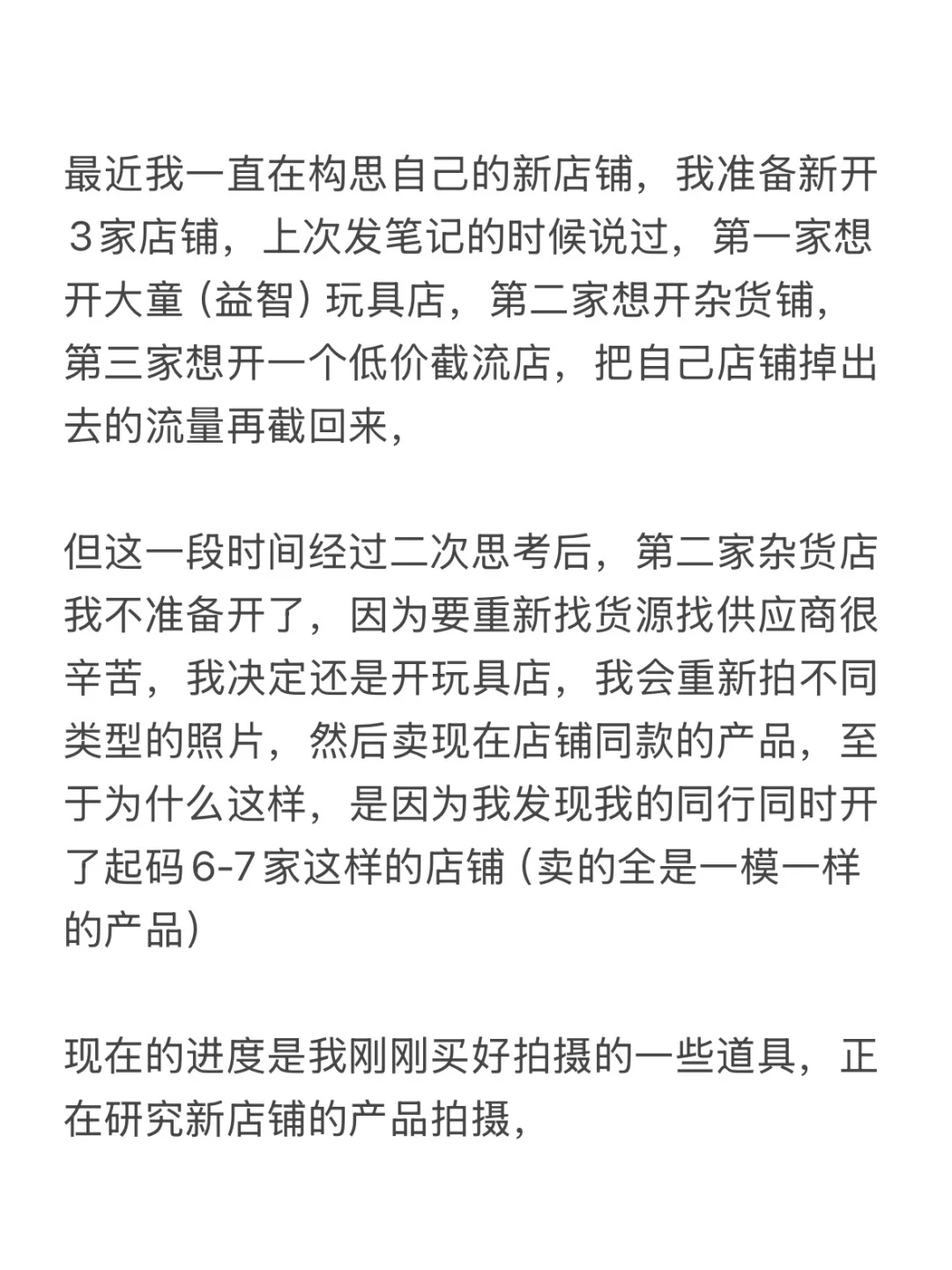 35岁不上班，专职做电商，最近的一点感悟
