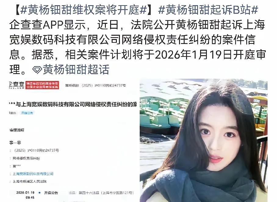 吃瓜了，黄杨钿甜把B站告了。
