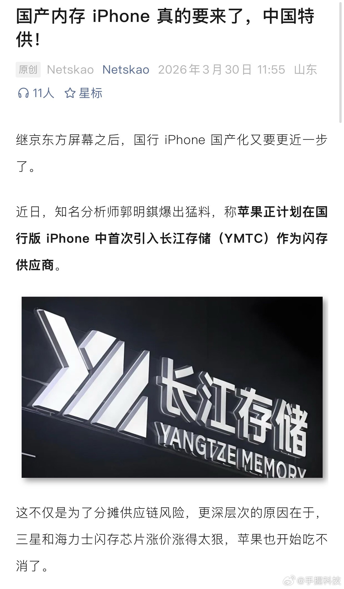 苹果天价扫荡全球手机内存这是要把竞对往绝路上逼啊，长江存储的闪存也准备引入了，未