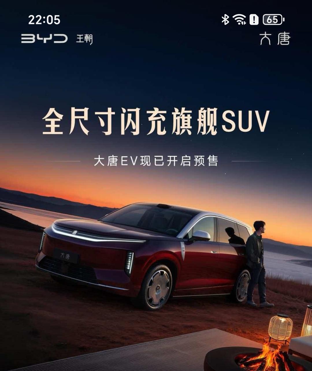 万众瞩目的大唐预售价仅仅25万，比亚迪王朝这次真的是豁出去了！完全就是背水一战、