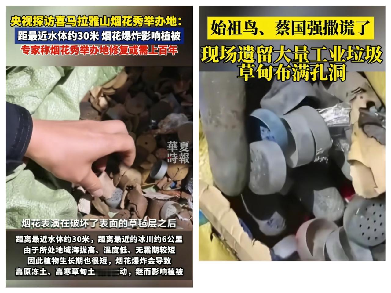 央视一查，始祖鸟和蔡国强搞的喜马拉雅烟花秀露馅了！现场紫铜、电线、塑料桶扔