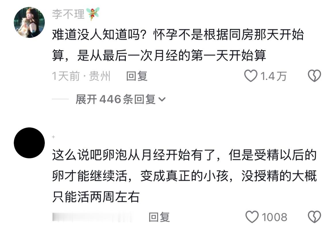 以防你不知道怎么推算怀孕时间​​​