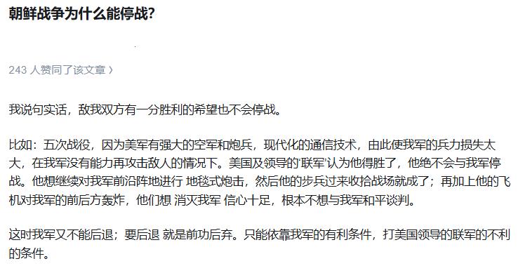 朝鲜战争为什么能停战？当时我军的有利条件如下：一、中国人民有统一领导，人民热