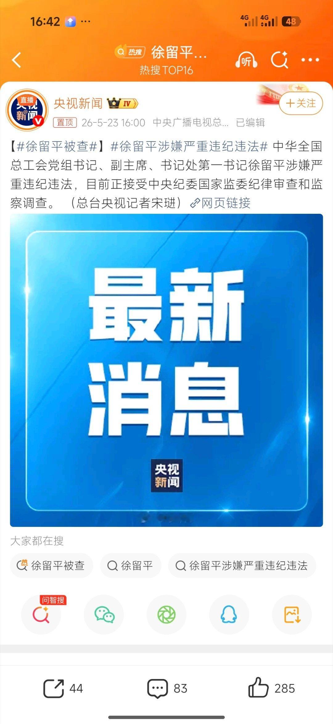 徐留平被查我次奥，徐留平这可是一线的汽车大佬！把长安汽车带的风生水起，又去到一汽