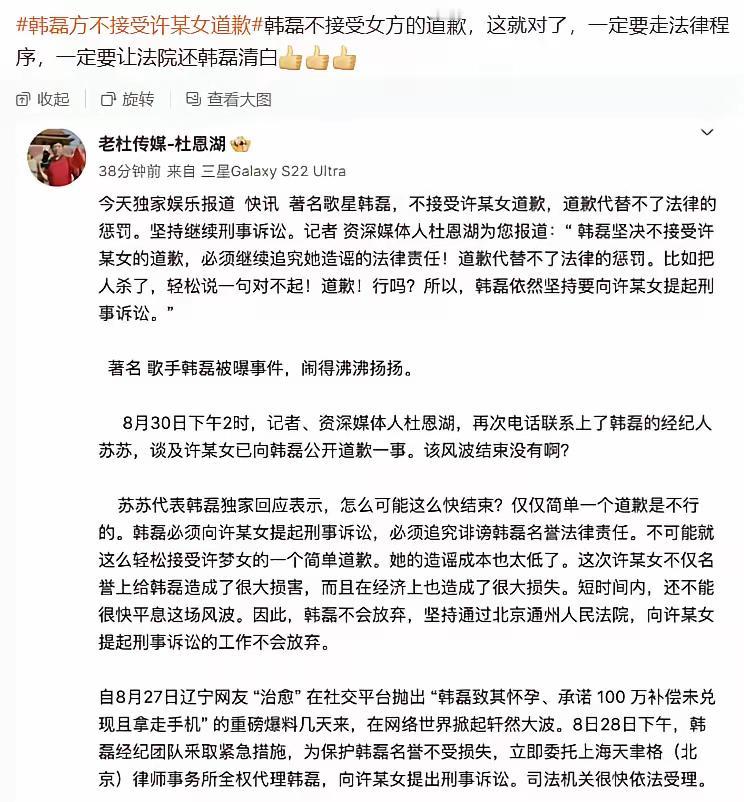 韩磊不接受女方的道歉，这就对了。一些人的毛病就是惯出来的，随意诽谤他人，就轻飘飘