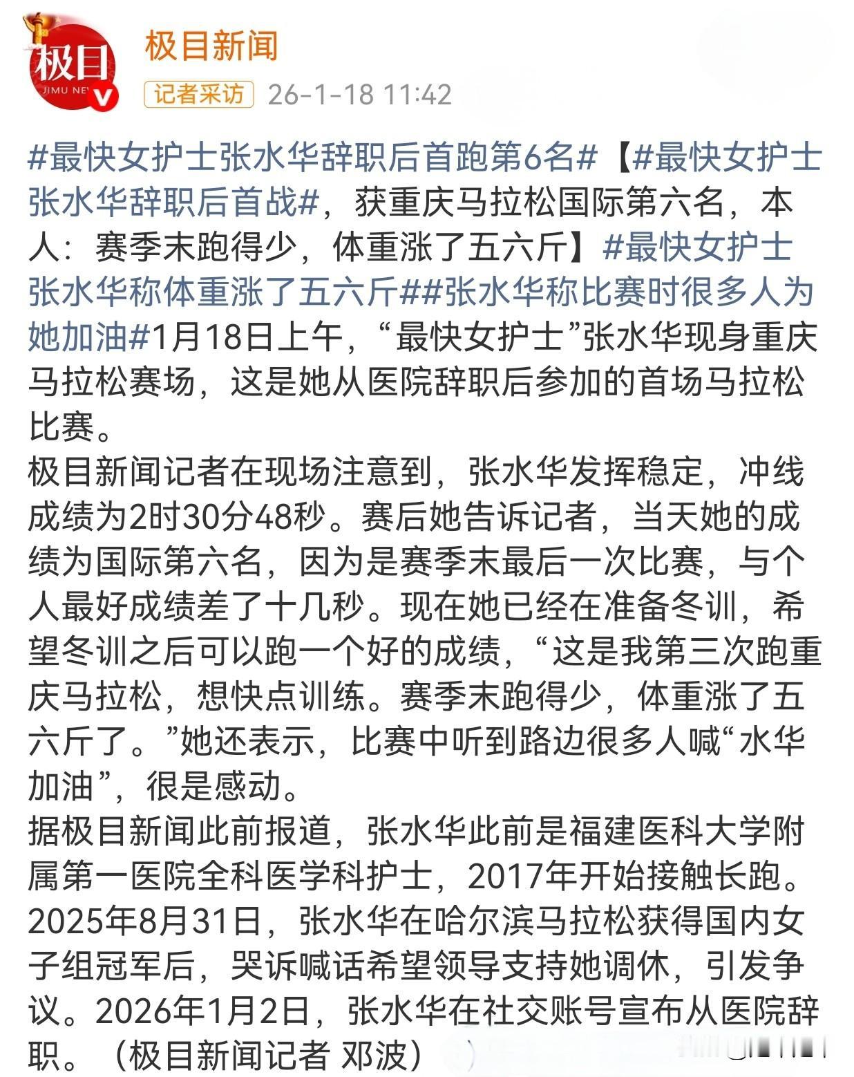 护士张水华辞职后以2小时30分48秒完成重庆马拉松首秀。女子组冠军是埃塞俄比亚