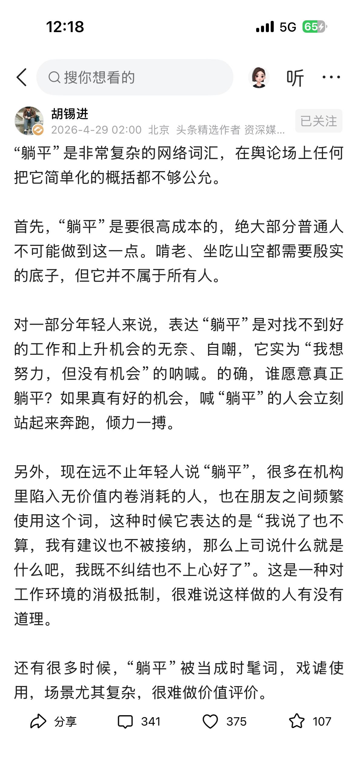 关于“躺平”说得好像谁想躺平一样！反正，找不到工作，那是自己不努力！工作