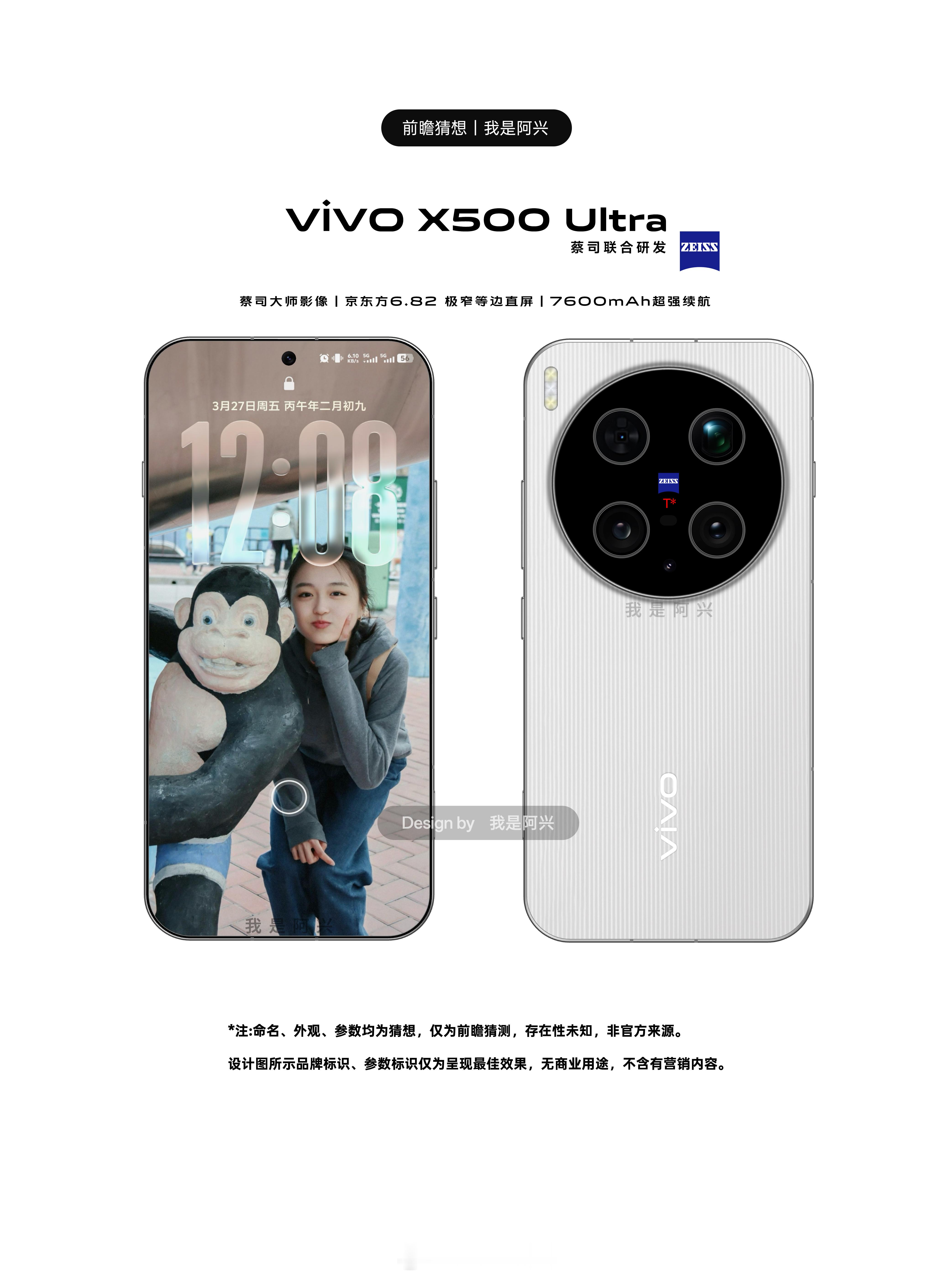 我希望vivoX500Ultra能沿用X200Ultra的配色风格，屏幕R