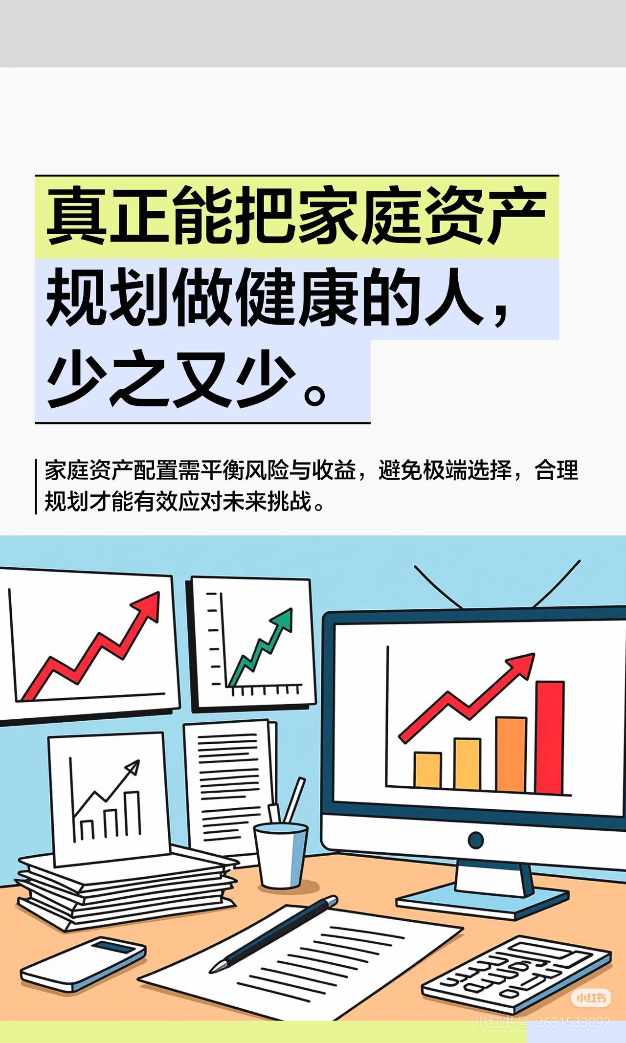 看似家境富足，一场变故掏空积蓄！9成家庭栽在资产配置上🔥查理·芒格：合理