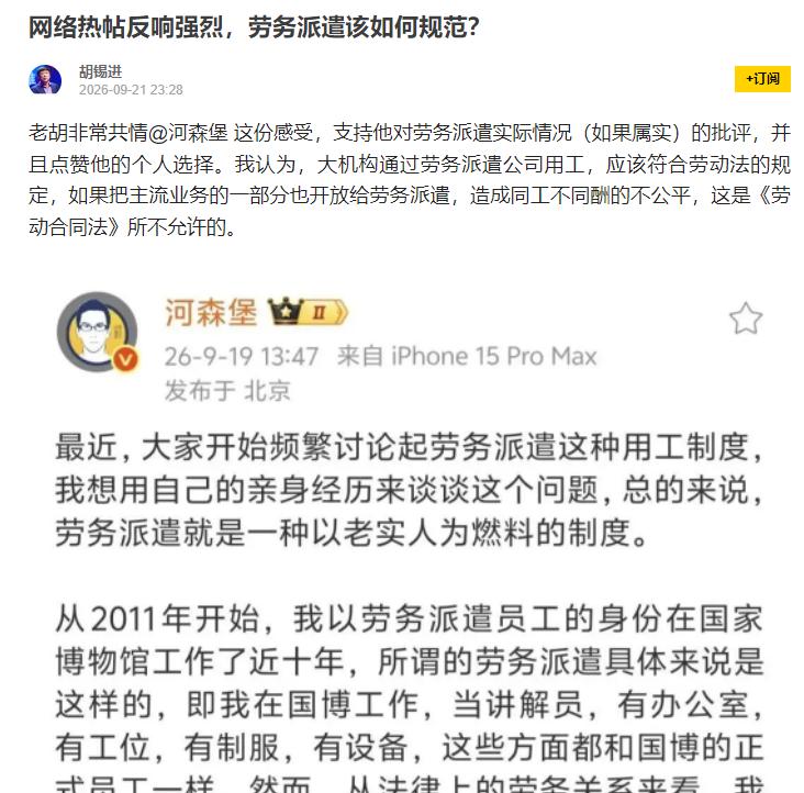 劳务派遣以老实人为燃料的制度9月19日，一科普博主在微博发文，回顾自己在国