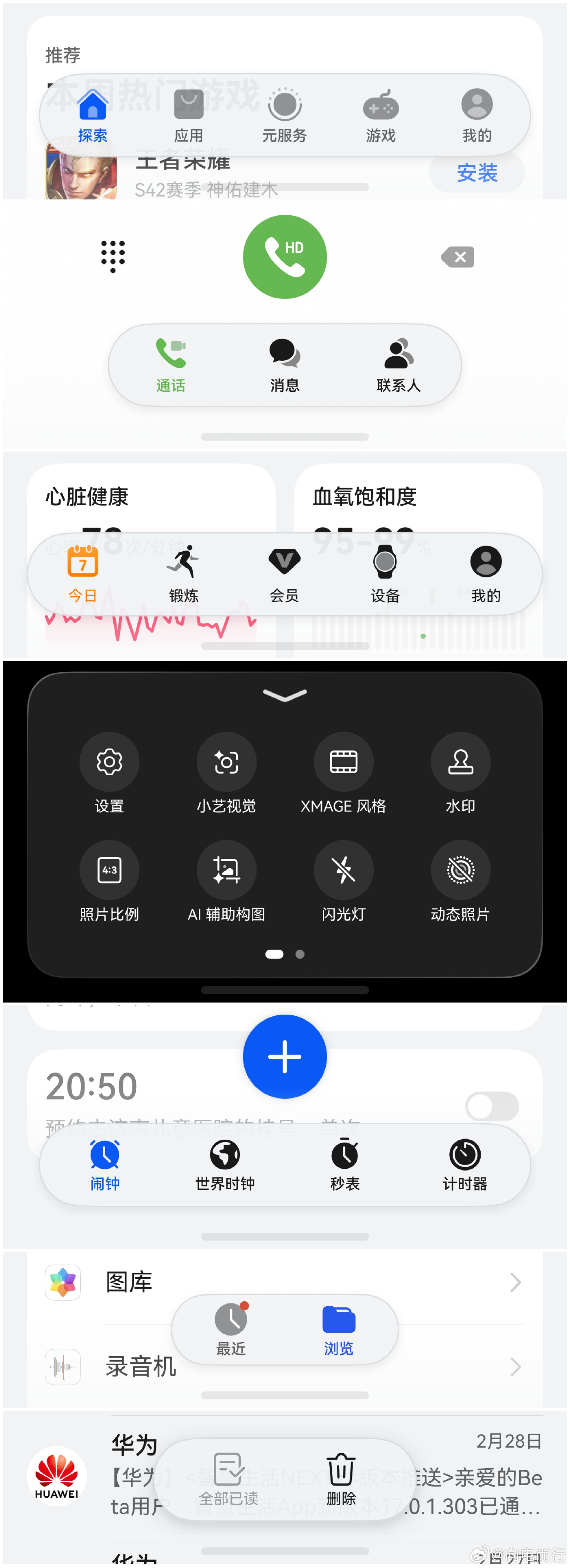 华为328版本悬浮底部dock已支持应用欢迎补充(持续更新)harmonyos6