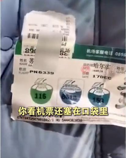 海南，一女子苏某购买了一件羽绒服，没有撤掉吊牌，直接穿了就去东北旅游。回来之后，