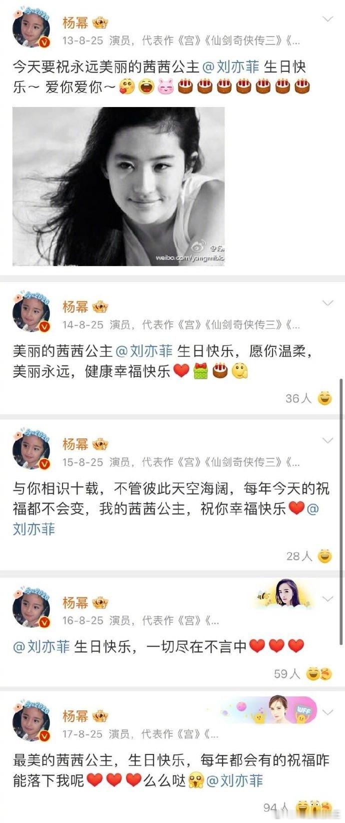 杨幂、刘亦菲以前关系很不错诶，各种互送生日祝福，力挺彼此的作品，但一切似乎都停留
