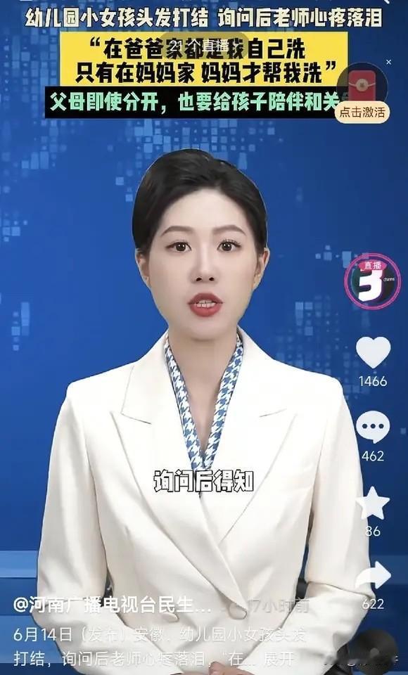 安徽，一幼儿园保育老师看见一小女孩头发凌乱打结，便主动帮忙梳理头发，以为是孩子长