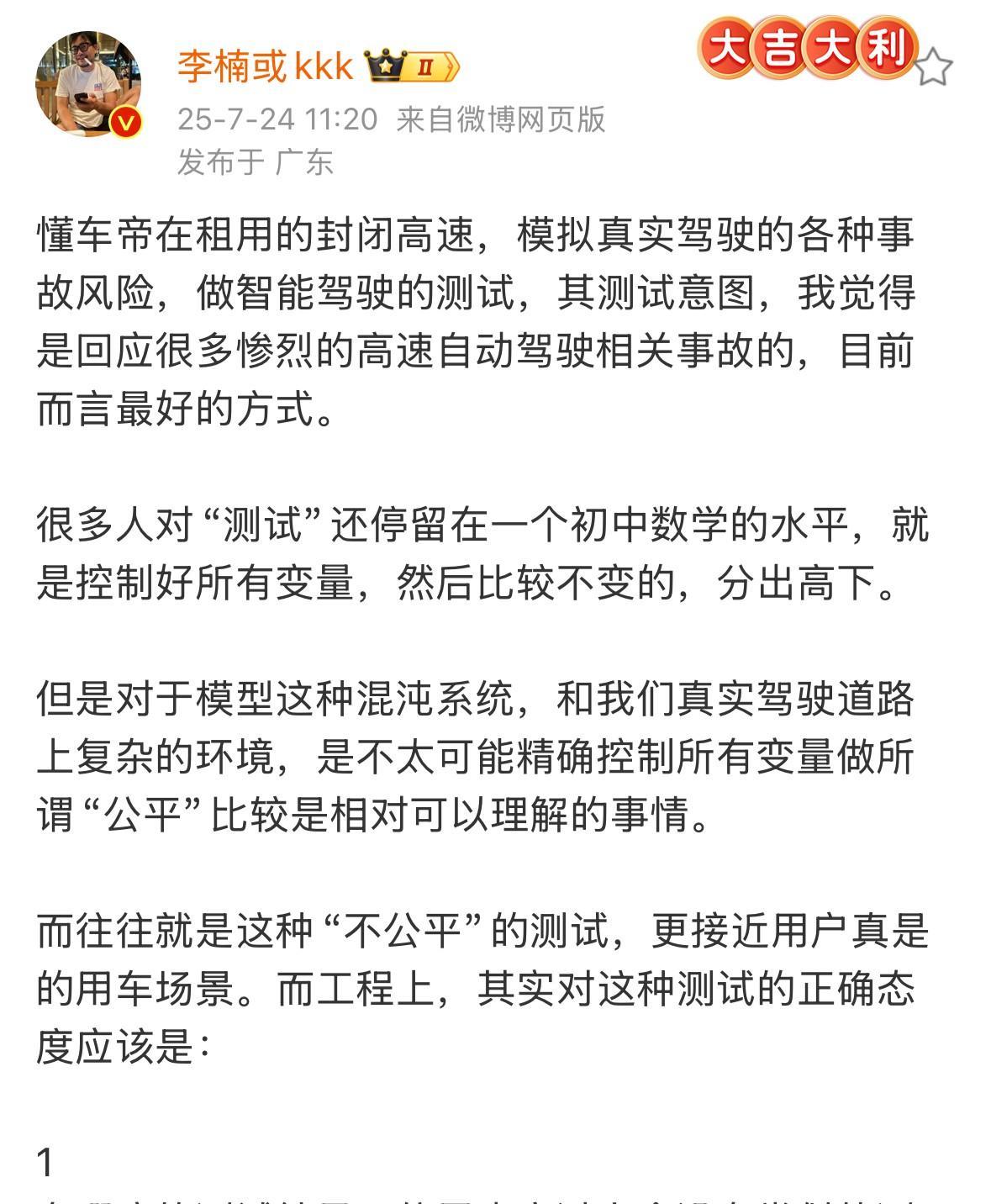 魅族前副总裁李楠评懂车帝智驾对比测试，认为没必要死磕测试“绝对公平”，因为真实的