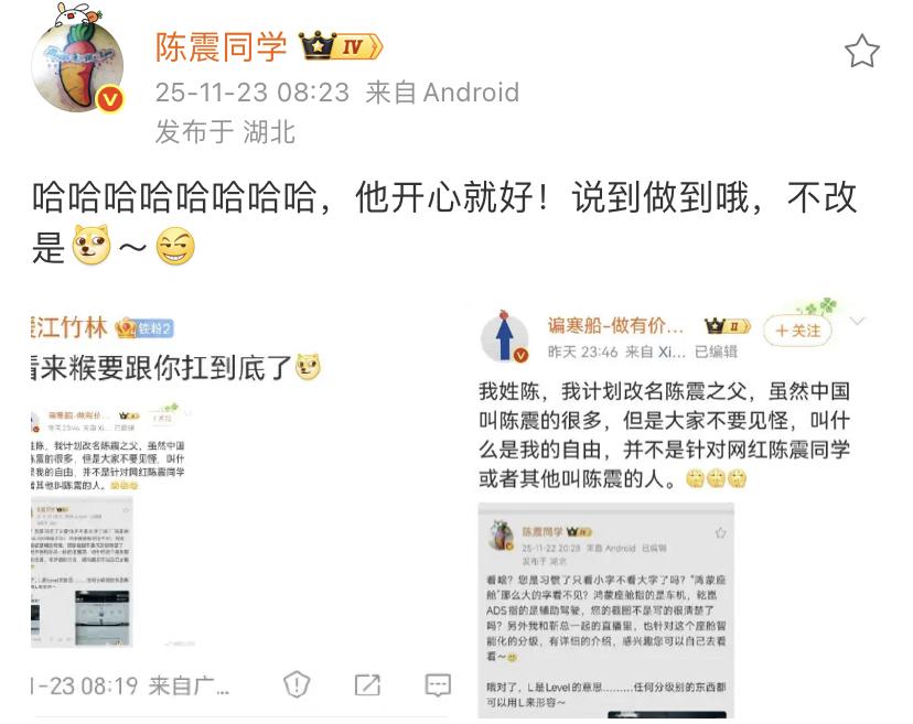 陈震：哈哈哈哈哈哈哈哈，他开心就好！说到做到哦，不改是[doge]～[滑稽笑]