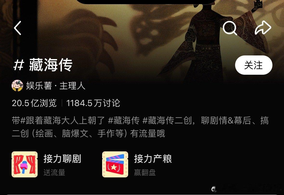 藏海传🍠话题讨论量25年断层年冠[比心]藏海传抖🫘出圈爆款视频619条