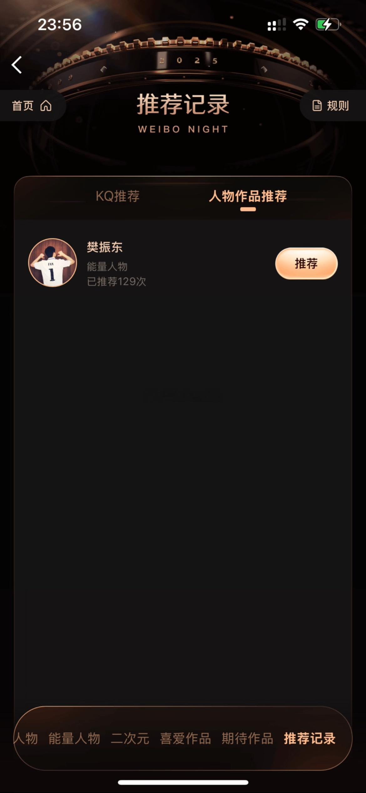 零点前再检查下是不是又有推荐次数感谢许多给我助力的不具名宝宝！🎫来🎫来~都给