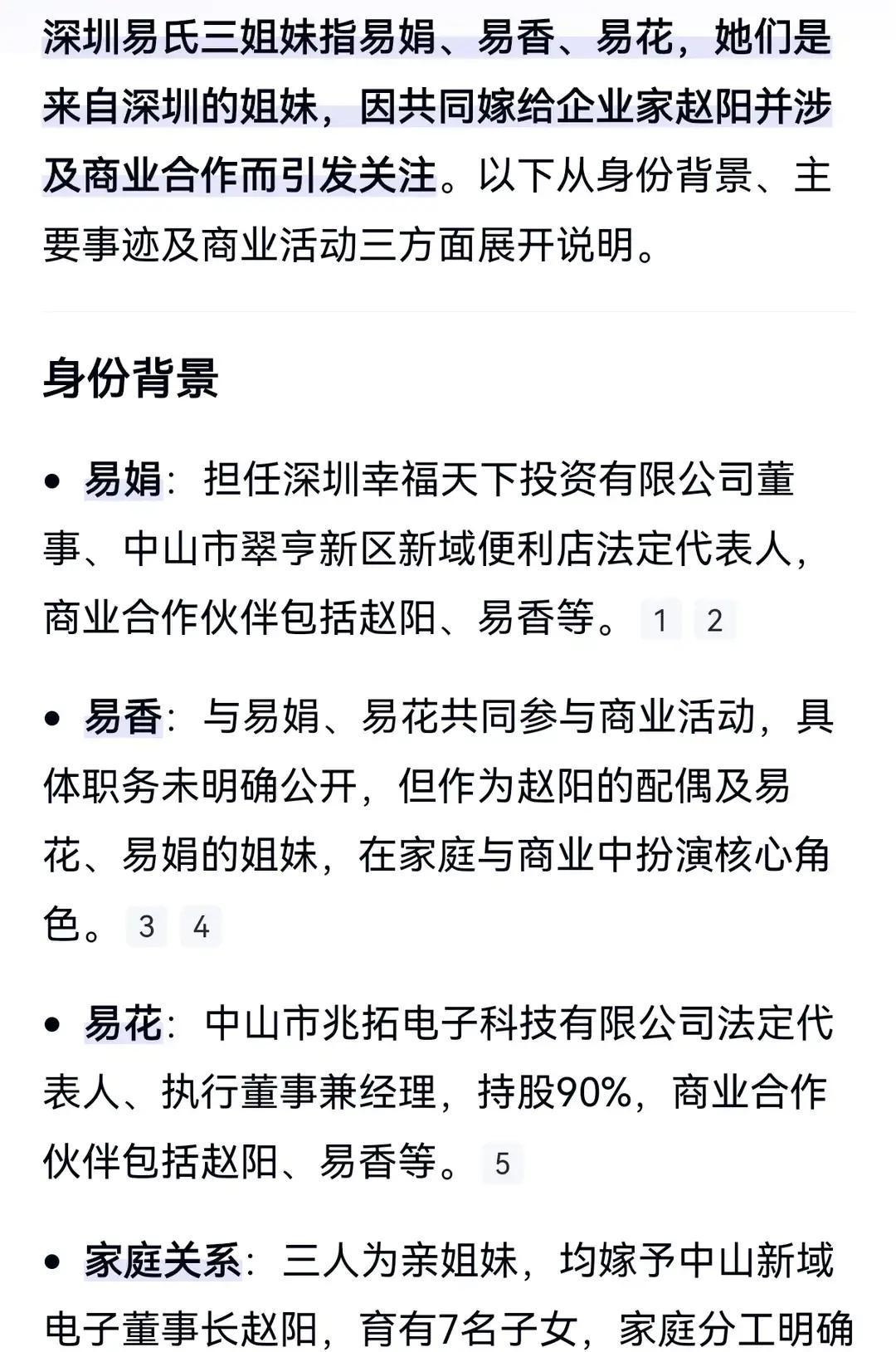 以前总觉得是坊间传闻，查了一下还真是，不得不服三姐妹住一层楼，事业一起干，孩子