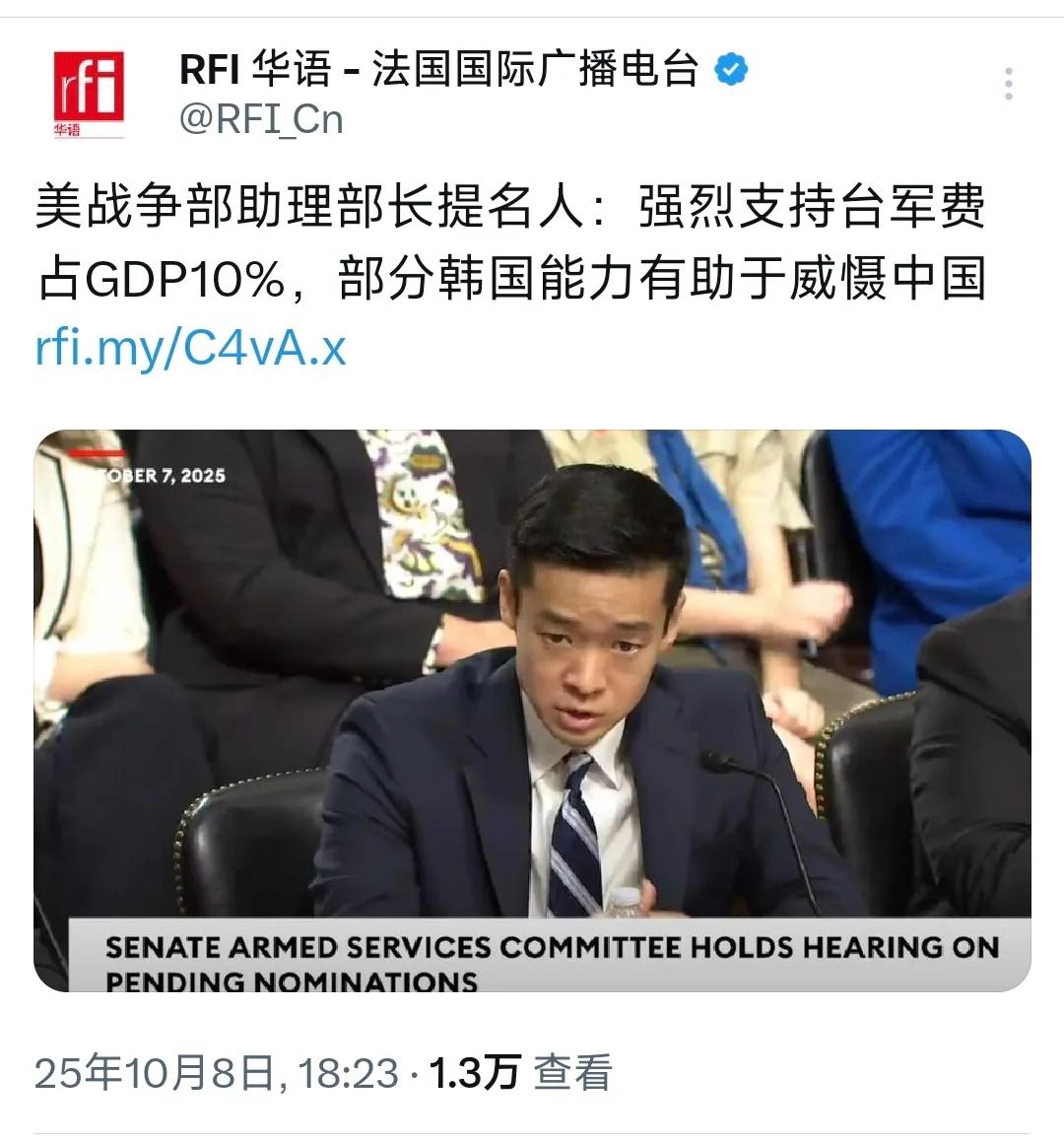 外媒昨晚10月8日晚报道：“美战争部助理部长提名人：强烈支持台军费占GDP10%