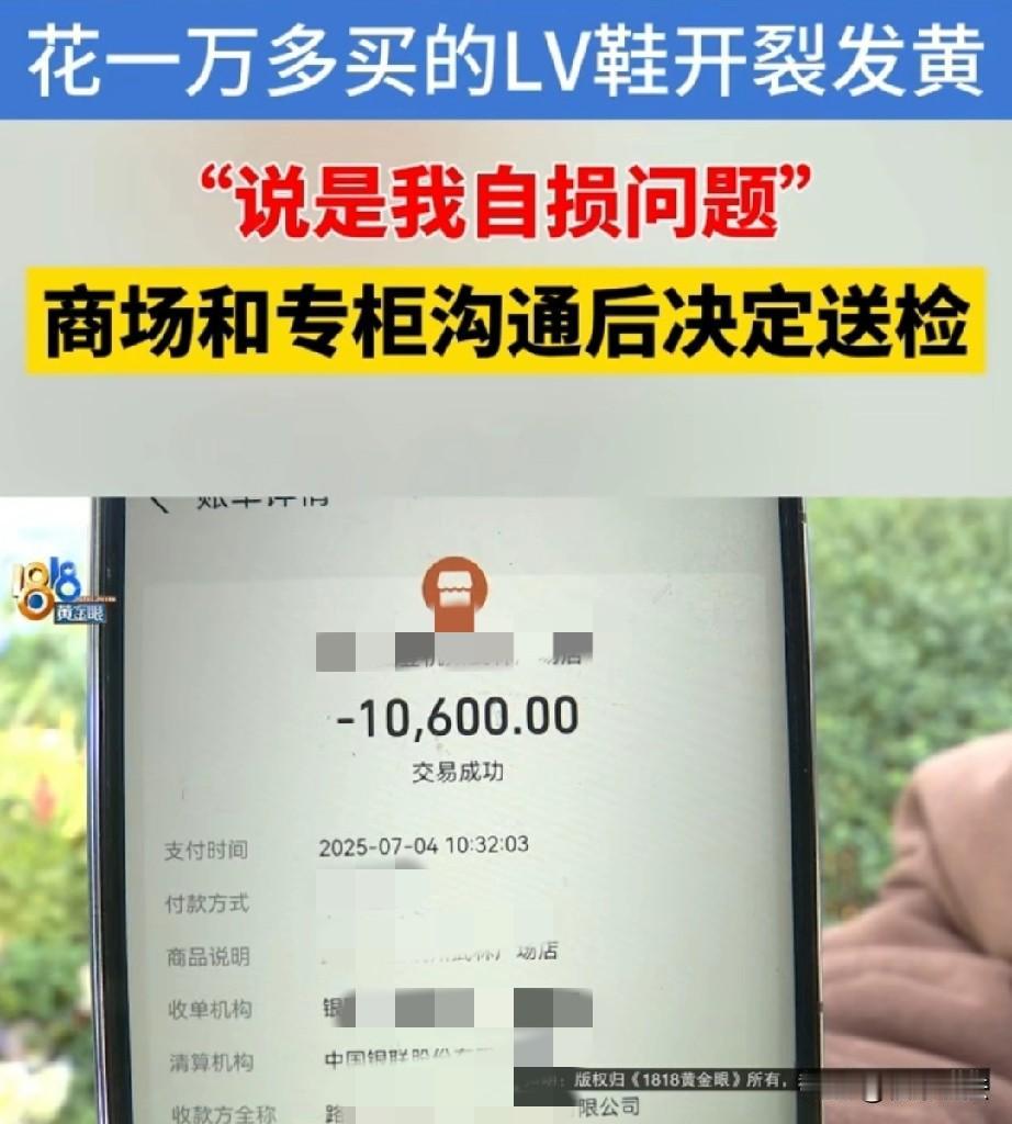 浙江杭州，男子花10600元买了一双LV的奢侈品鞋，穿了3个月左右，发现鞋面有断