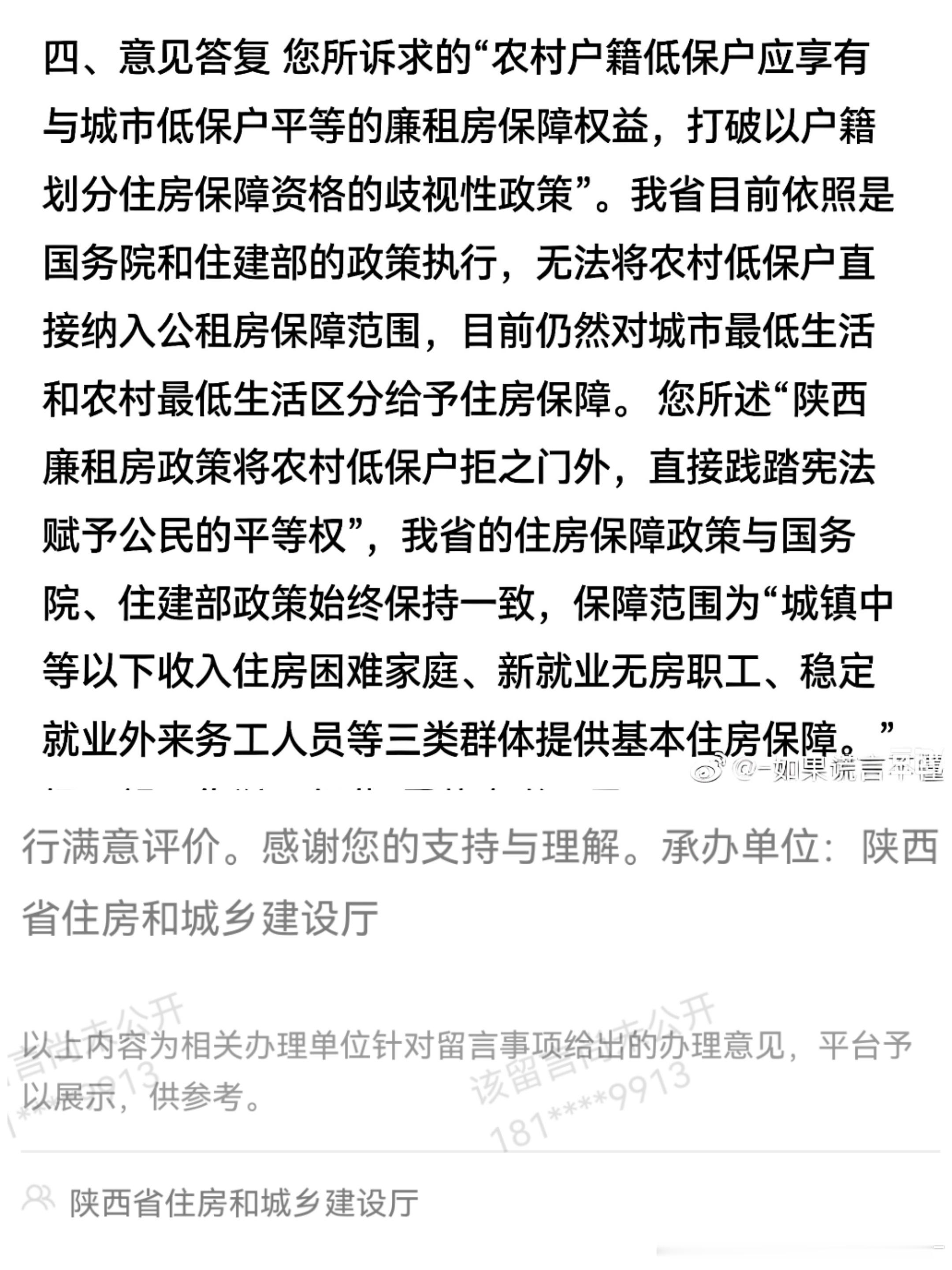 #西安##西安#民生呼吁】户籍壁垒虽破，安居救助岂能“同城不同权”？近年来，陕西省全面深化户籍制度改
