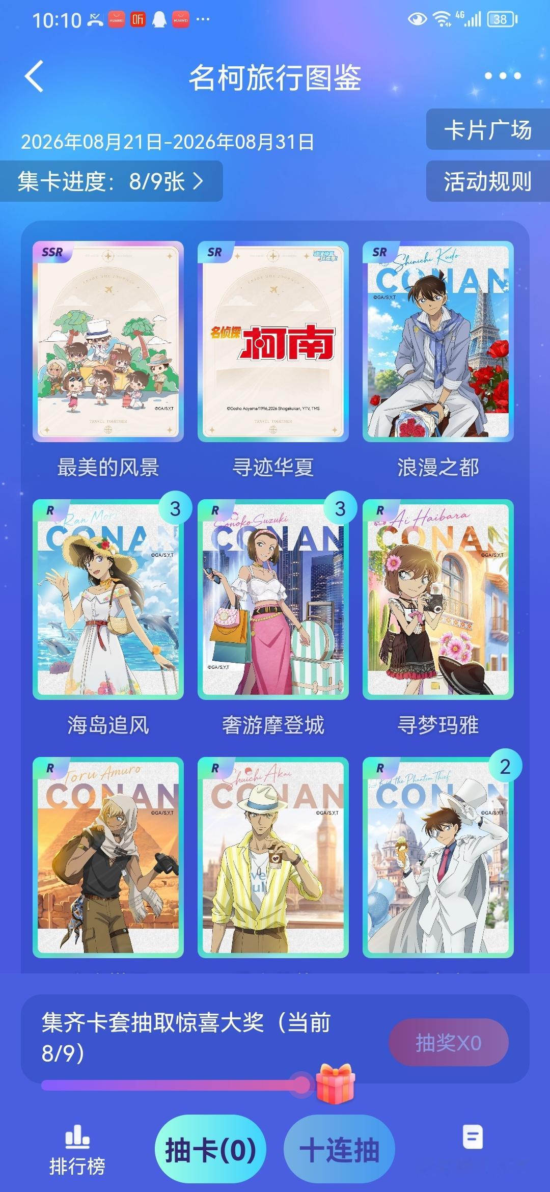 就差一张，柯迷们，谁能给我呢？名侦探柯南​​​