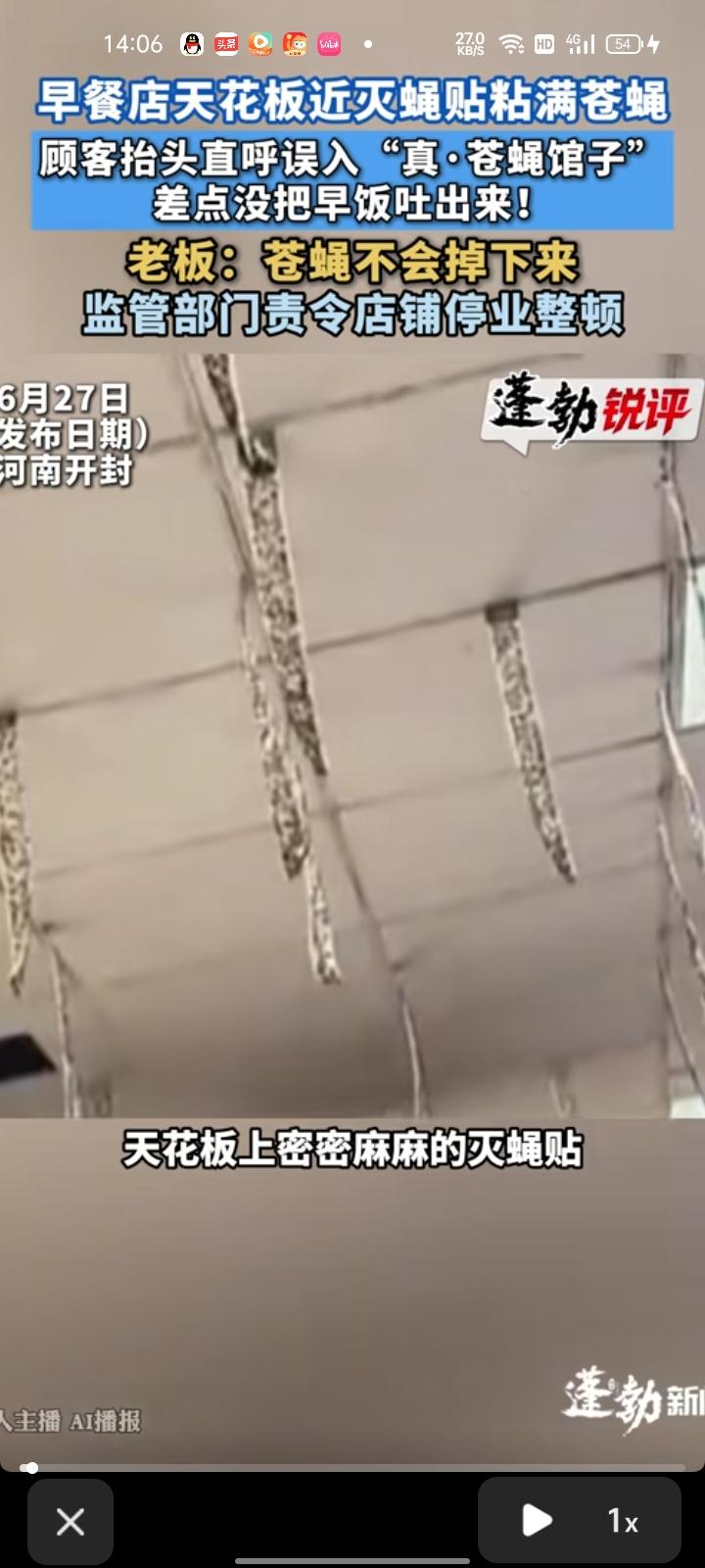 6月26日，河南开封。网友晒视频称，饭店天花板上有密密麻麻的灭蝇贴，上面挂满了苍