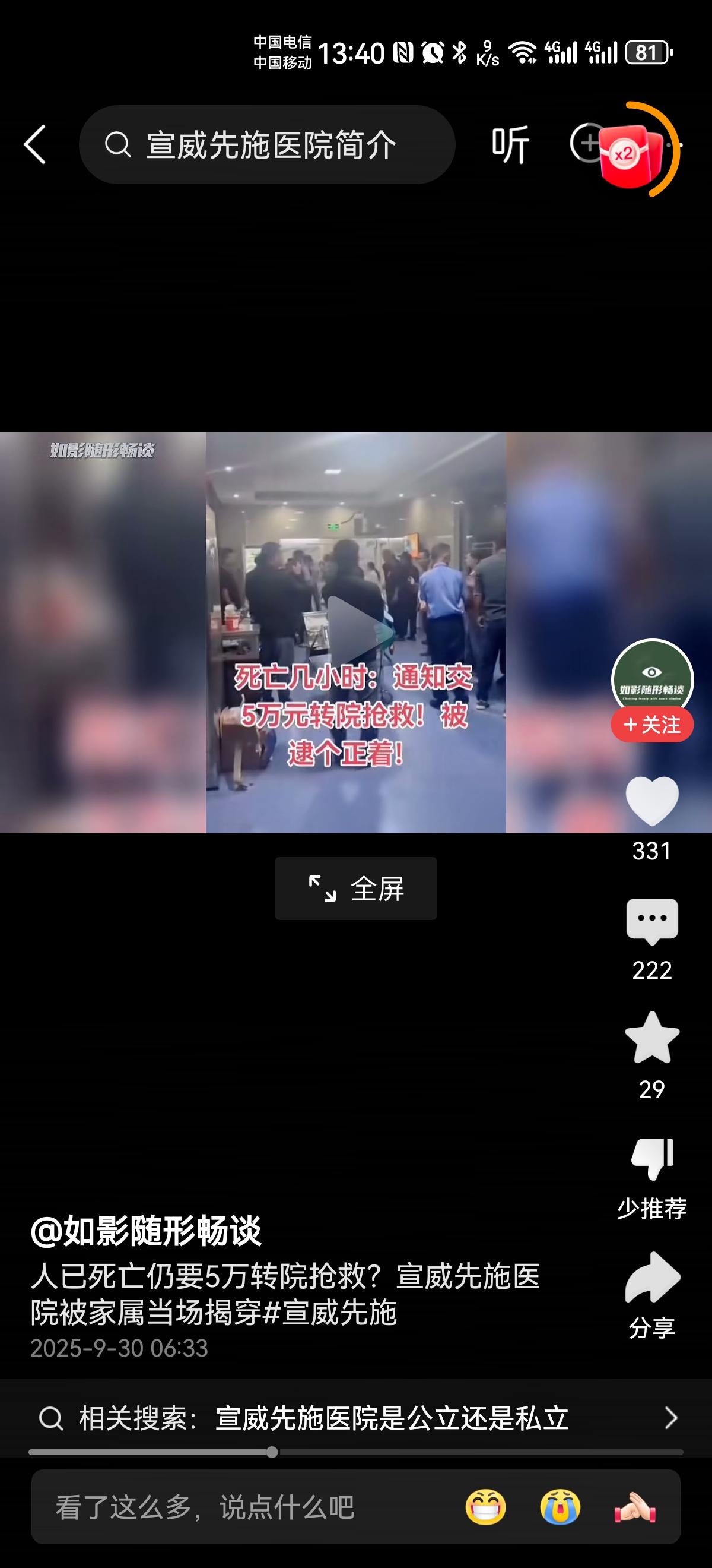 还有这样的医院和医生？看到这样的新闻，真让人伤透了心！骗活人的钱就够缺失良心