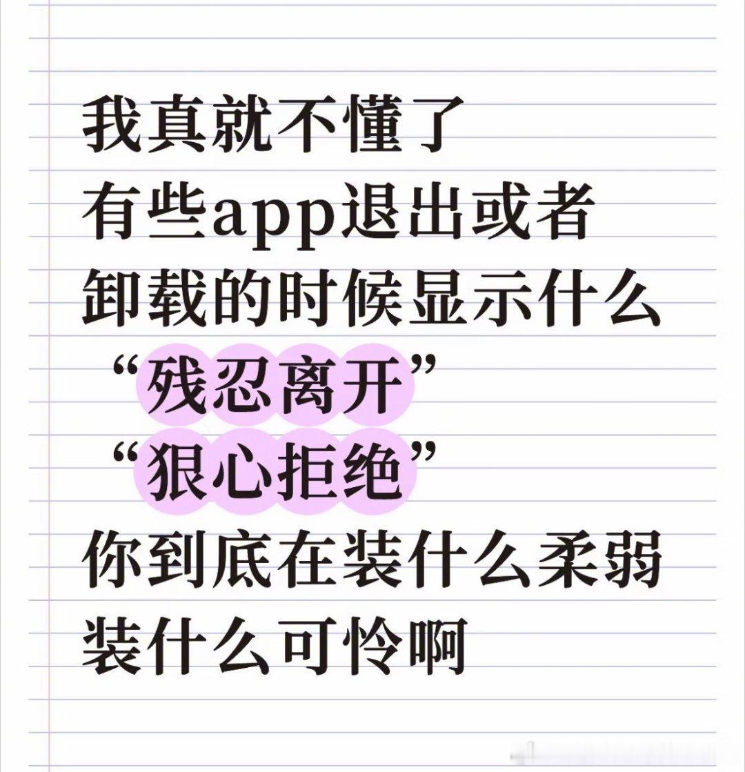 有些app在装什么可怜不能更同意了！！（