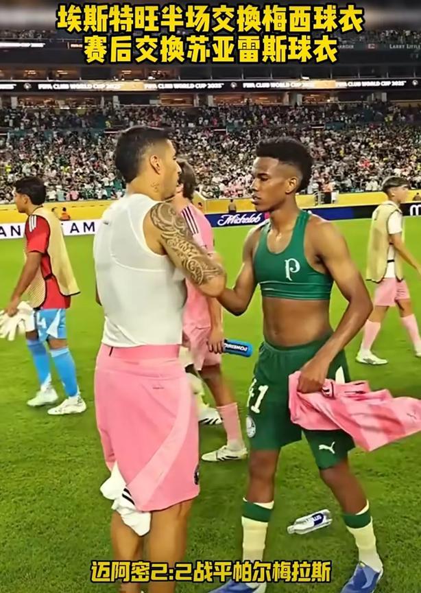 18岁巴西妖星埃斯特旺闪耀！与梅西交换球衣引爆网络，6100万天价转会费背后的南美造星狂潮