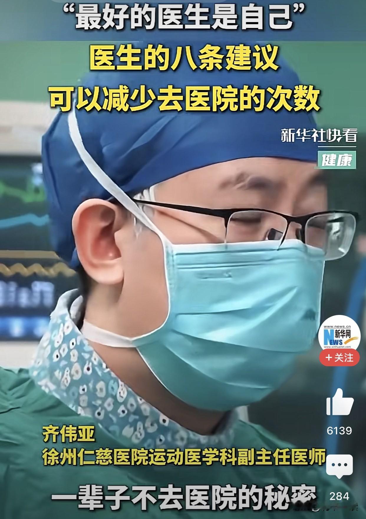 一位医生从医20多年，分享了一辈子不去医院的秘密就：少放盐少喝酒少吃糖