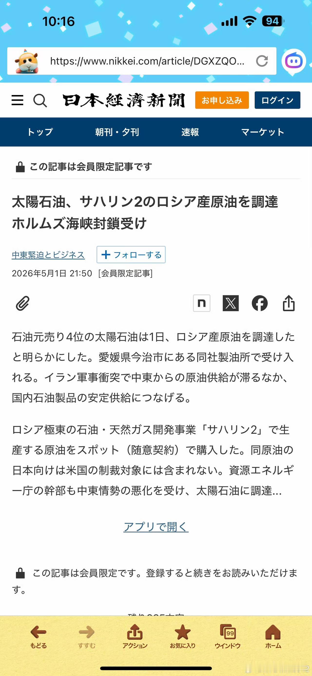 据《日本经济新闻（日经）》报道，日本第四大炼油商太阳石油（太陽石油），在2026