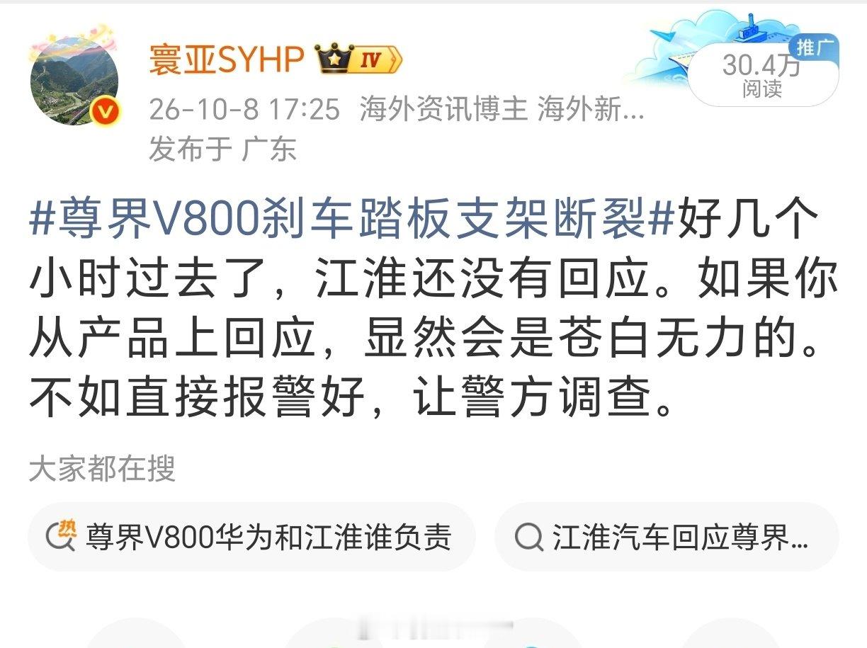 #韩路建议三方调查尊界V800#即使第三方调查，还是会引发质疑，最好的方式，还是警方调查。​