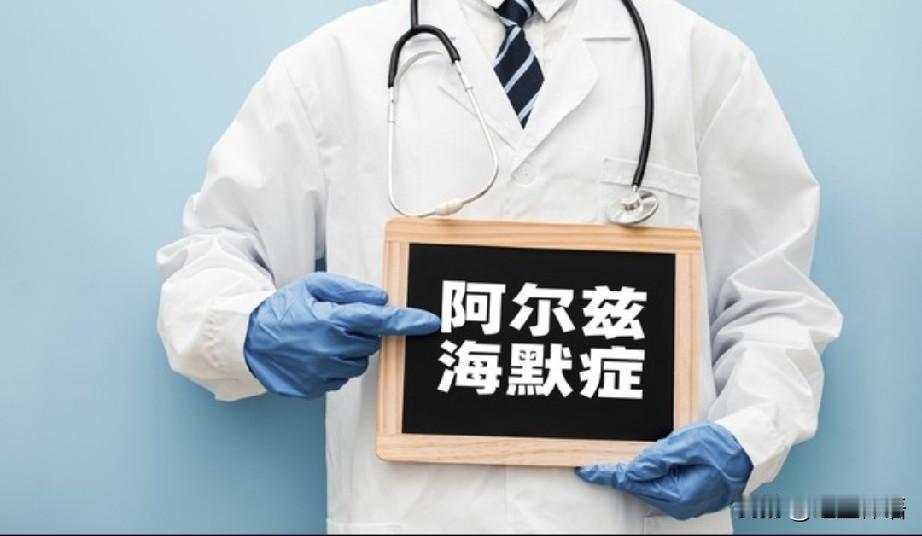 细思极恐！警惕早发型阿尔兹海默症！我朋友丈夫已发病几年，上不了班了阿尔兹海默