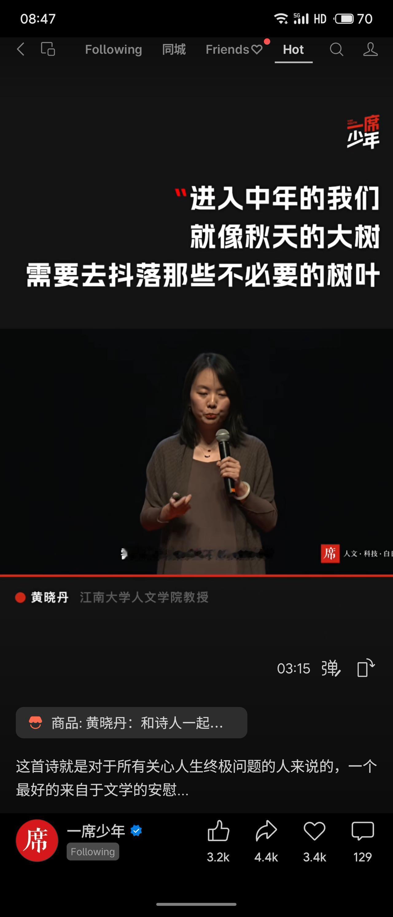 黄晓丹教授借叶芝《随时间而来的真理》一诗，将中年比喻为秋天大树，需抖落多余树叶（